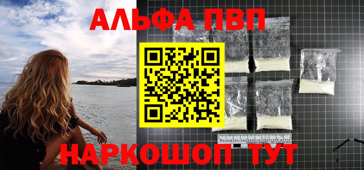 Alpha PVP VHQ  A-PVP СК  Сертолово  A-PVP  Вход с VPN 