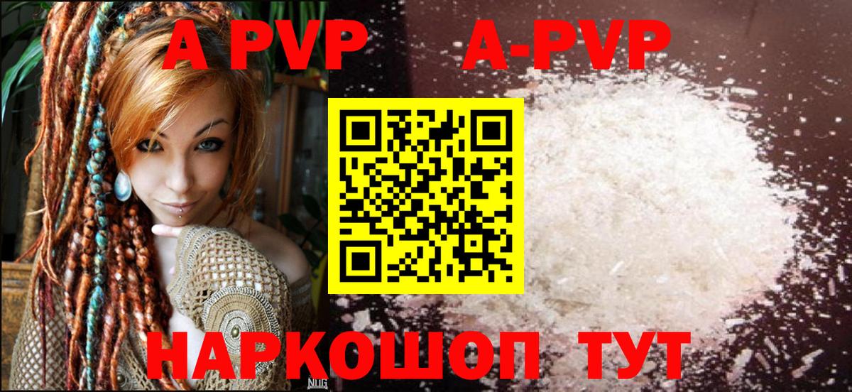 А ПВП кристаллы Сертолово
