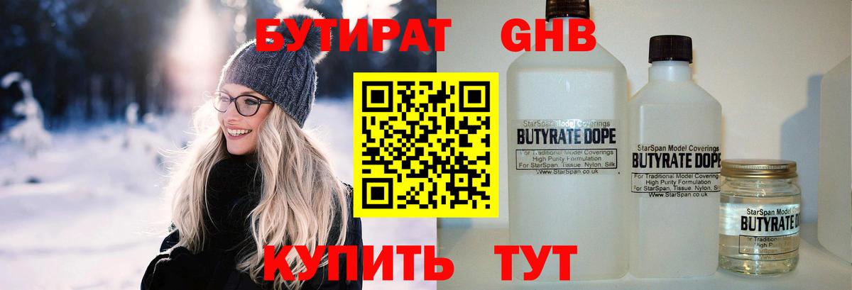 Сертолово  Бутират Butirat  Вход с VPN 