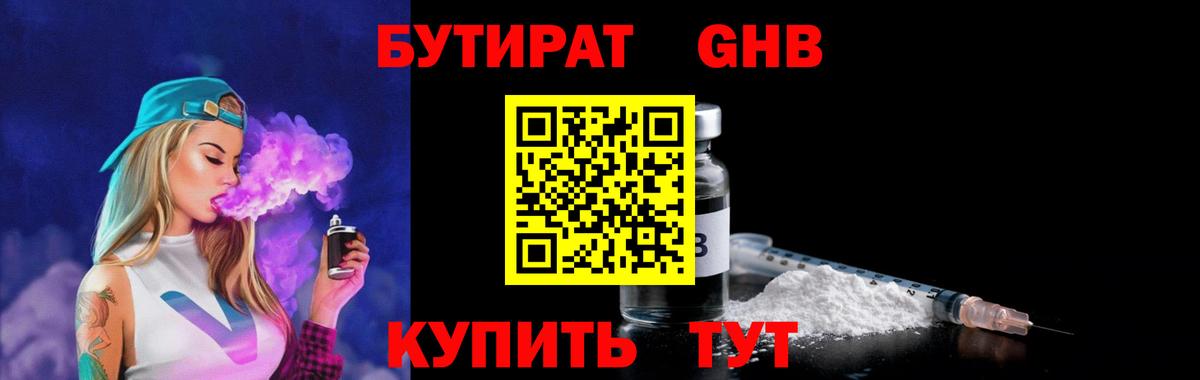 БУТИРАТ 1.4BDO Сертолово