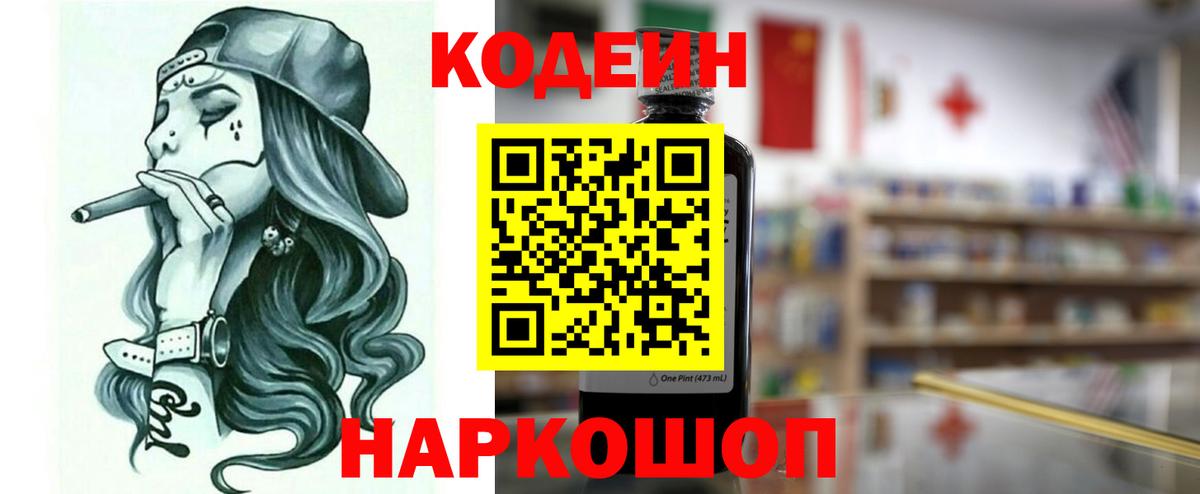 магазин продажи   Кодеиновый сироп Lean Purple Drank  Кодеиновый сироп Lean Purple Drank  Вход с VPN  Сертолово 