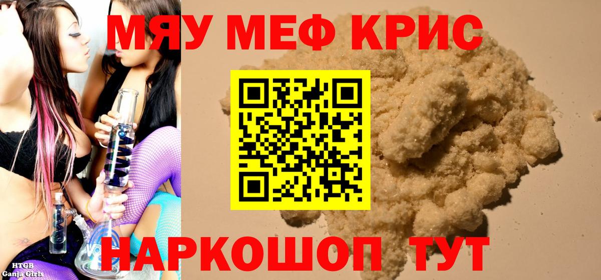 МЯУ-МЯУ  МЕФ мяу мяу  Вход с VPN  Мефедрон  МЕФ кристаллы  Сертолово 